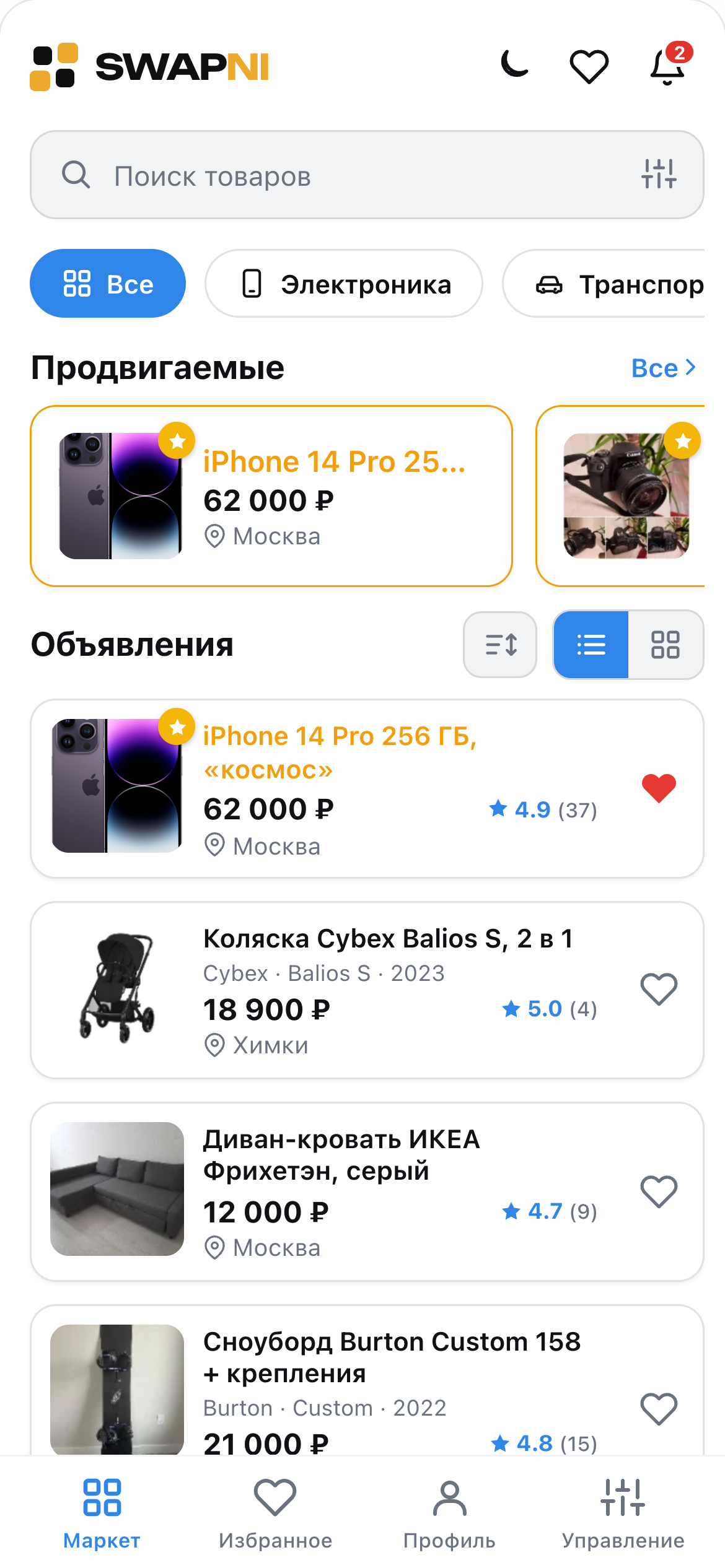 Каталог SWAPNI: поиск, разделы, блок «Продвигаемые» и объявления с ценой, городом и рейтингом