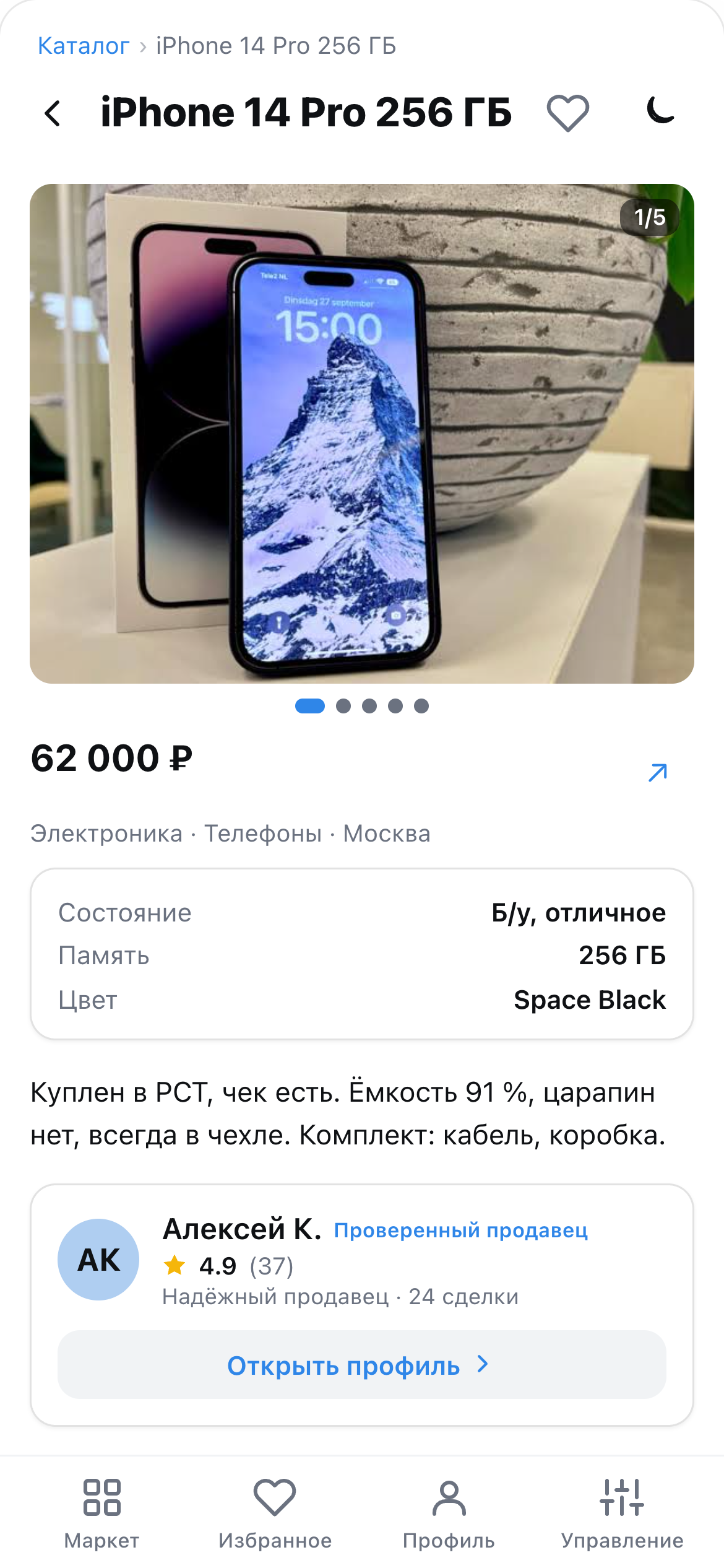 Карточка объявления: фотографии, цена, характеристики и продавец с отметкой «Проверенный продавец»