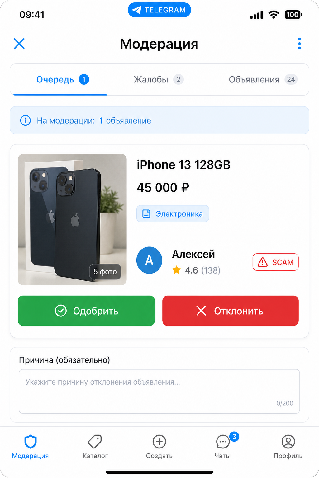 Экран модерации